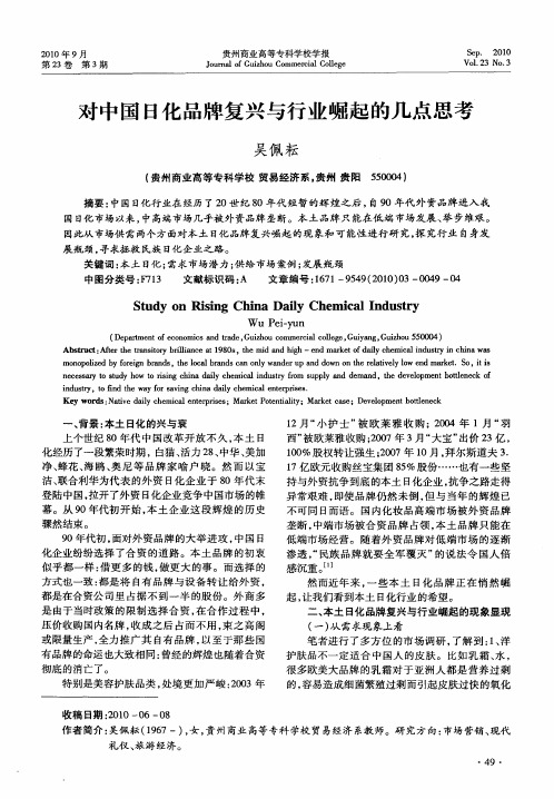 对中国日化品牌复兴与行业崛起的几点思考