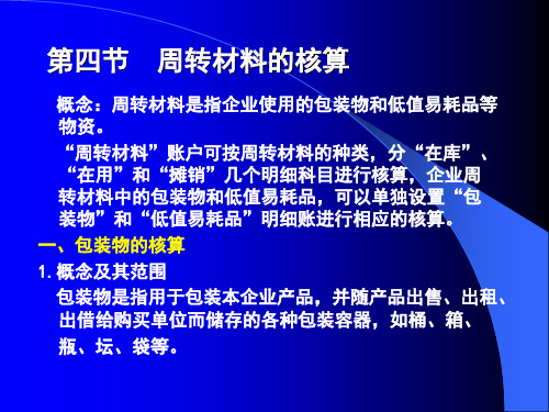 周转材料的核算