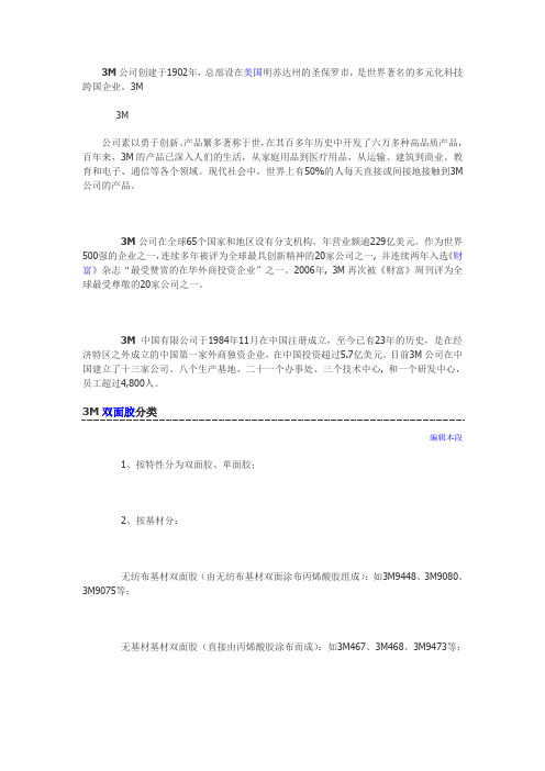 3M胶