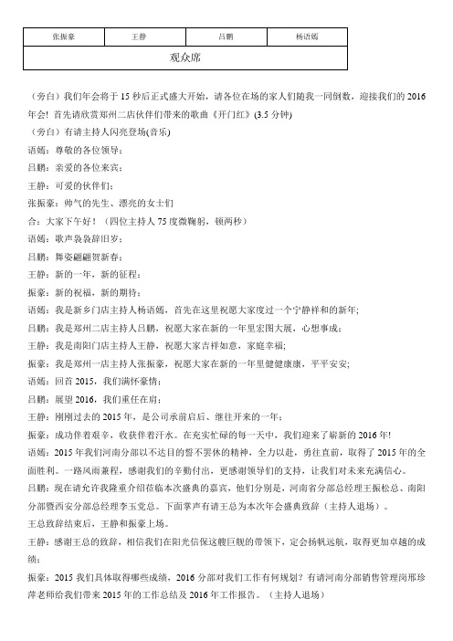 2016年年会主持词