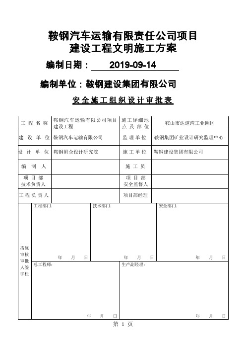 汽车公司文明施工方案共16页word资料