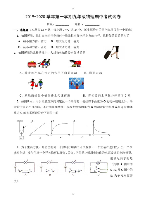 江阴市要塞片2019-2020学年九年级上期中考试物理试题及答案(加精)