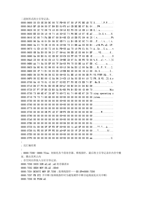主引导记录