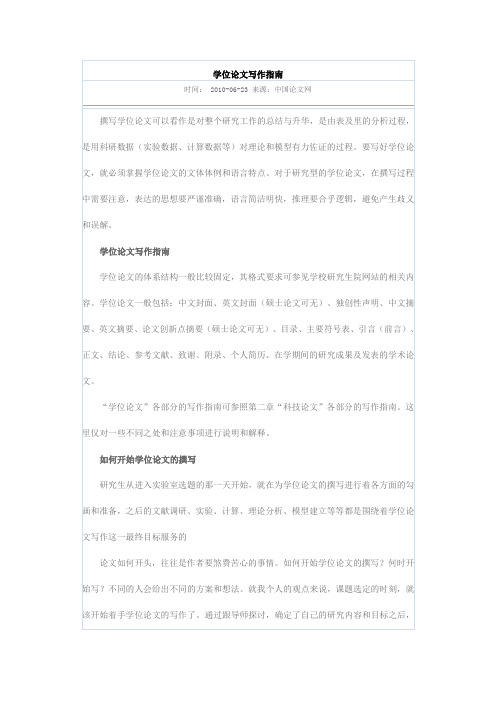 学位论文写作指南