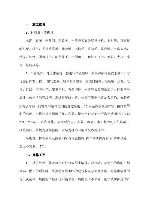 抹灰加钢丝网(1)
