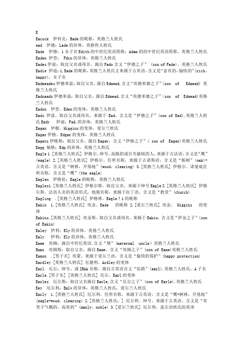 英语姓名词典【外研社李慎廉 等编著】 E