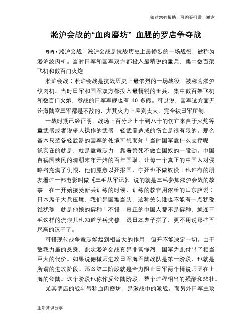 淞沪会战的“血肉磨坊” 血腥的罗店争夺战