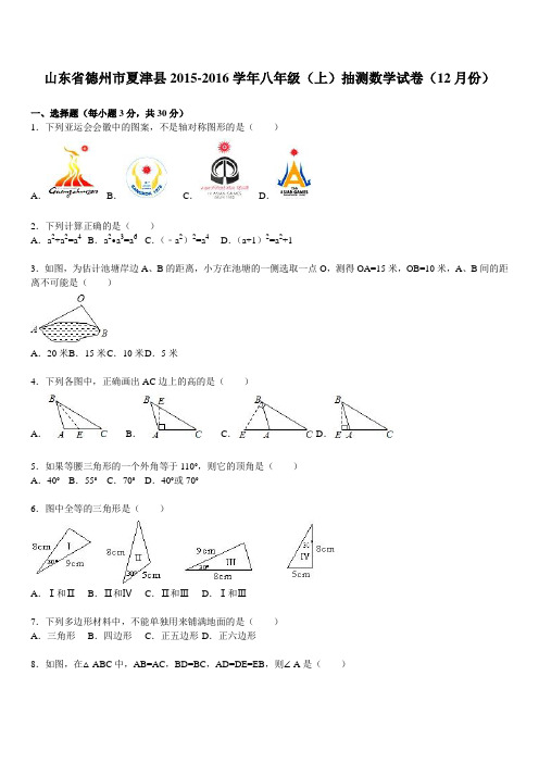 德州市夏津县八年级上抽测数学试卷含答案解析