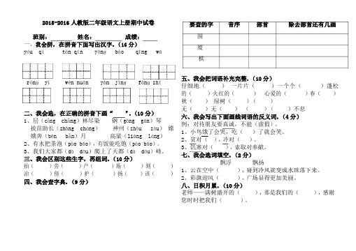 2015-2016学年度第一学期 人教版二年级语文上册期中试卷