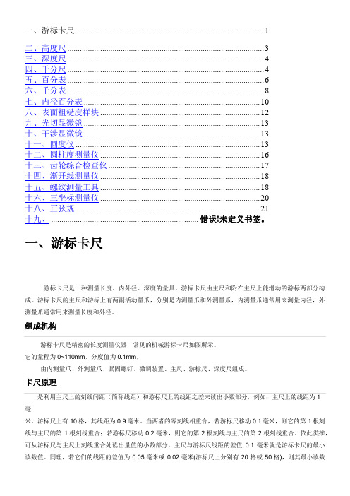 常用零件测量工具