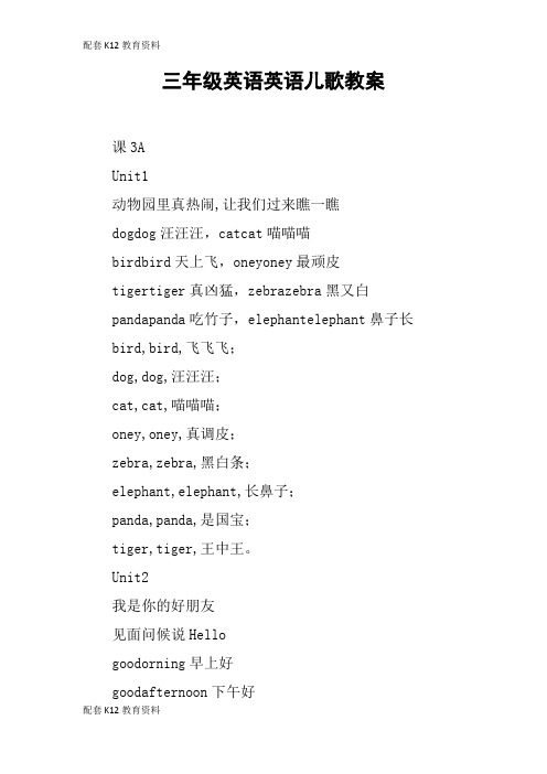 【配套K12】三年级英语英语儿歌教案