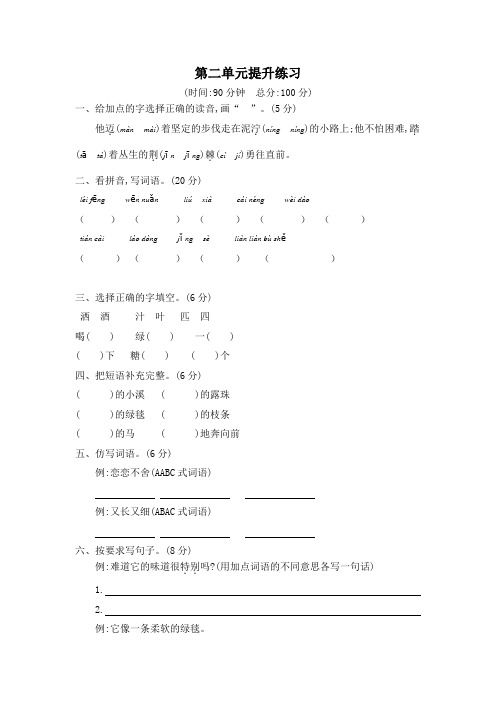 部编版语文二年级下册第二单元提升练习附答案