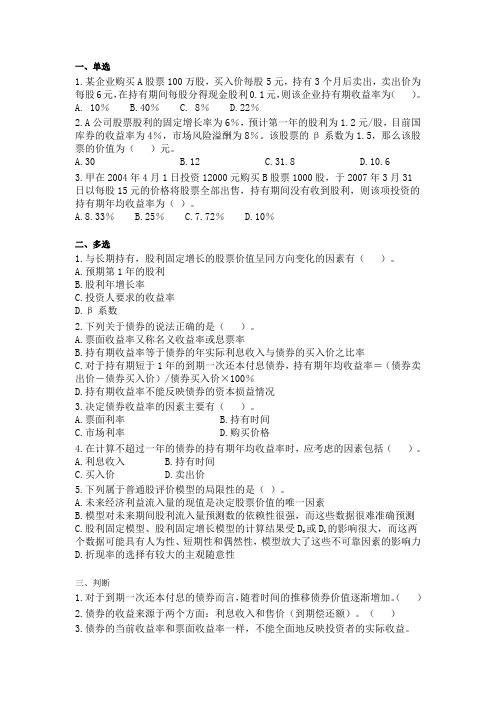 第四章证券价值评估练习题答案