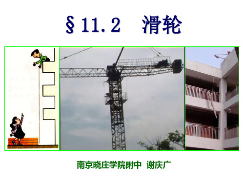 第二节滑轮案例