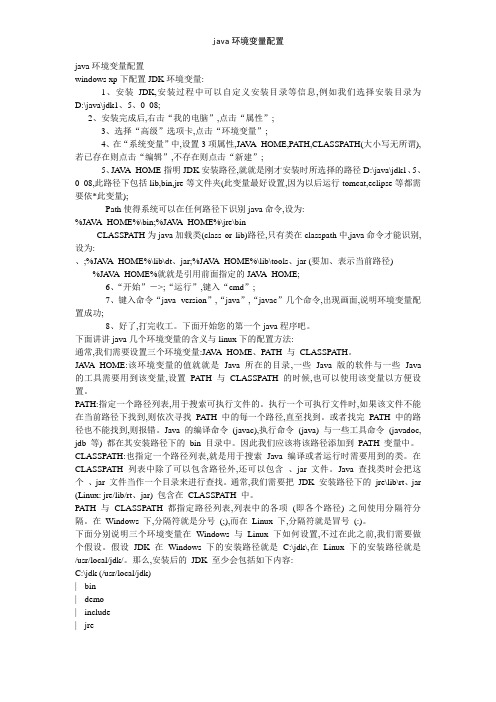 java环境变量配置