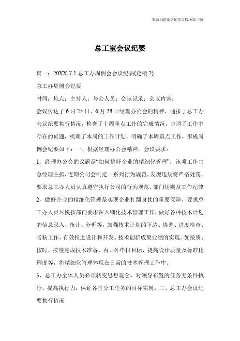 总工室会议纪要