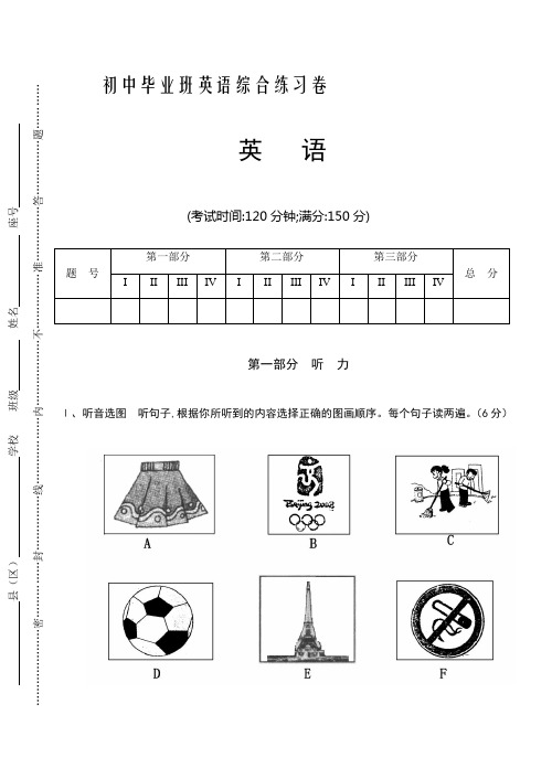 初中毕业班英语综合练习卷.doc