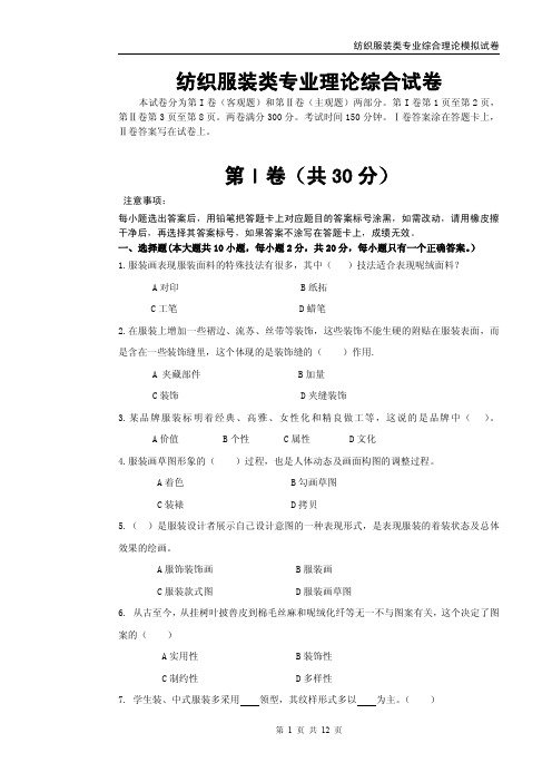 纺织服装类专业理论综合试卷及答案