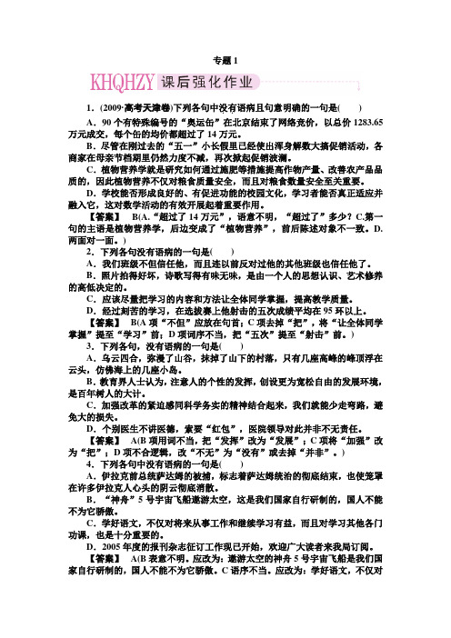 病句修改带答案