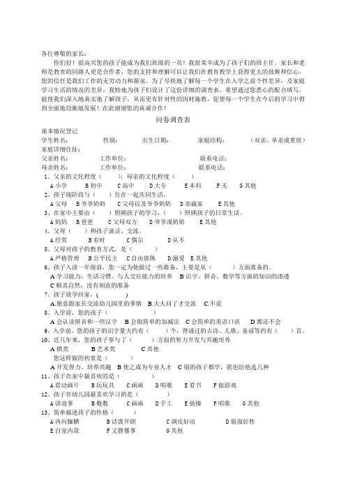 一年级新生入学调查问卷