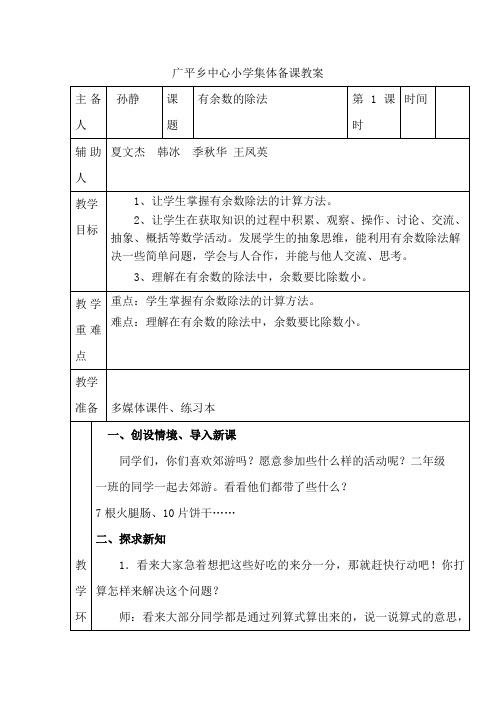 青岛版数学二年级下册教案全