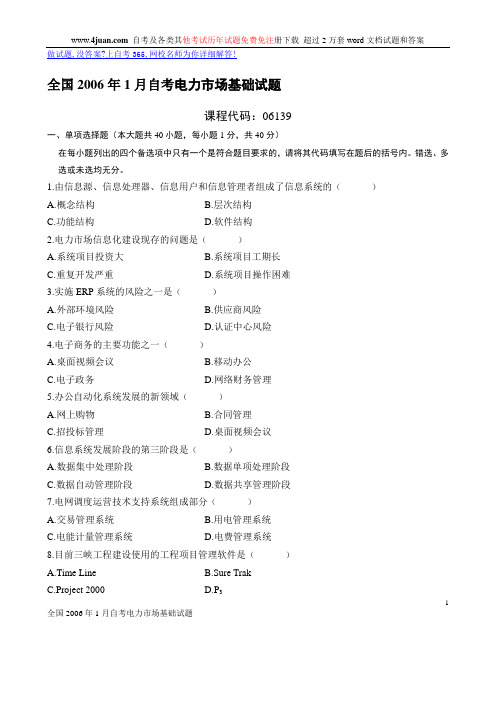 全国2006年1月自考电力市场基础试题