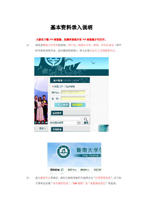 综测自评基本信息录入操作指南
