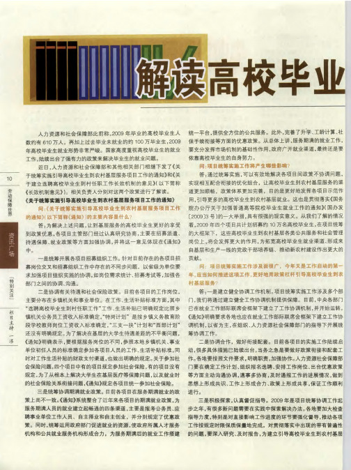 解读高校毕业生到村任职相关政策
