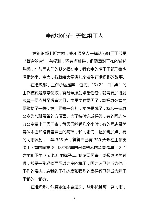 奉献冰心在 无悔组工人