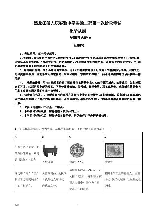 2019届黑龙江省大庆实验中学高三上学期第一次月考化学试题(解析版)