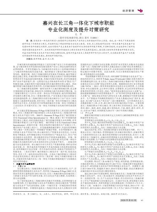 嘉兴在长三角一体化下城市职能专业化测度及提升对策研究