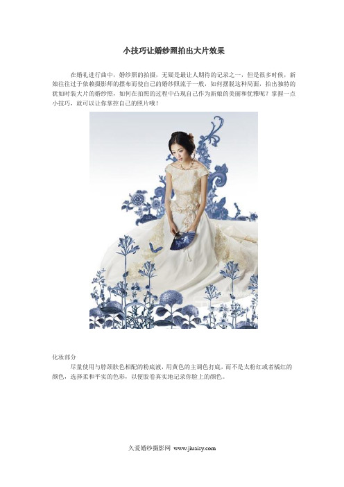 小技巧让婚纱照拍出大片效果