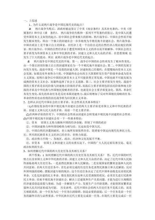 中国近现代史部分问题及答案