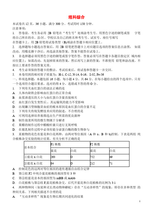 广东省广州市高三理综毕业班综合测试(二)试题(广州二模)