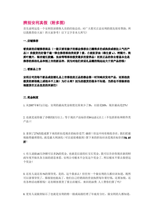 辨别安利真假 (附多图)