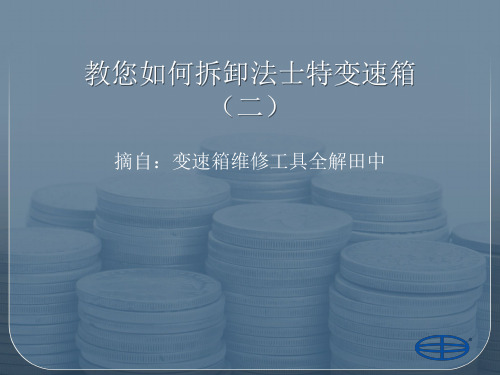 教您如何拆卸法士特变速箱2(二)