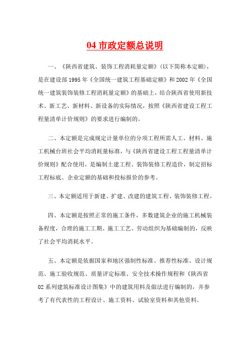 04市政定额说明