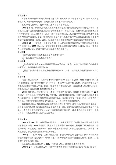 知识产权案例加答案参考4