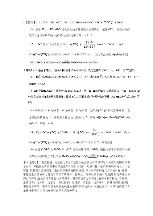 专题15工艺流程题答案