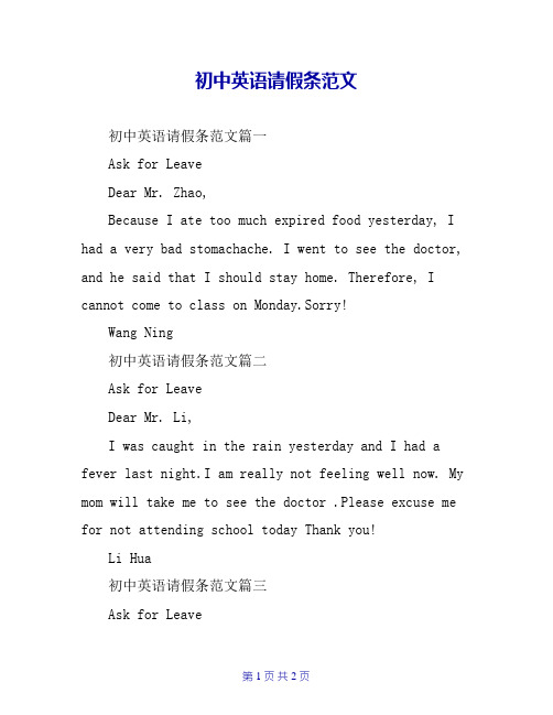 初中英语请假条范文
