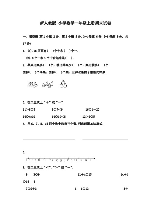 最新审定2017-2018学年一年级数学上册 期末测试卷(二) 新人教版
