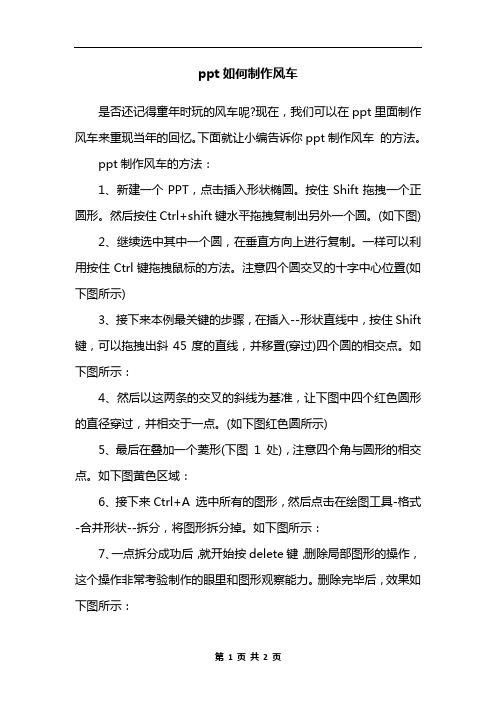 ppt如何制作风车