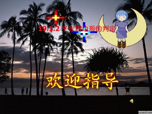 平行四边形判定