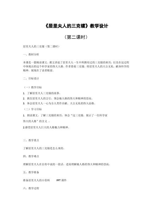 《居里夫人》