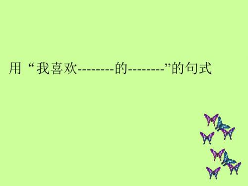 《松鼠》苏教版全面版