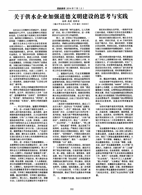 关于供水企业加强道德文明建设的思考与实践