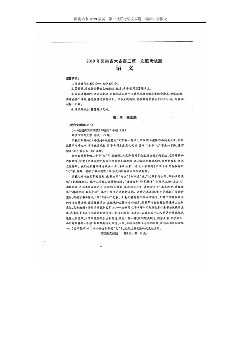 2019届河南省六市高三第一次联考语文试题(不含答案)