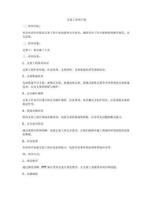 支架工培训计划