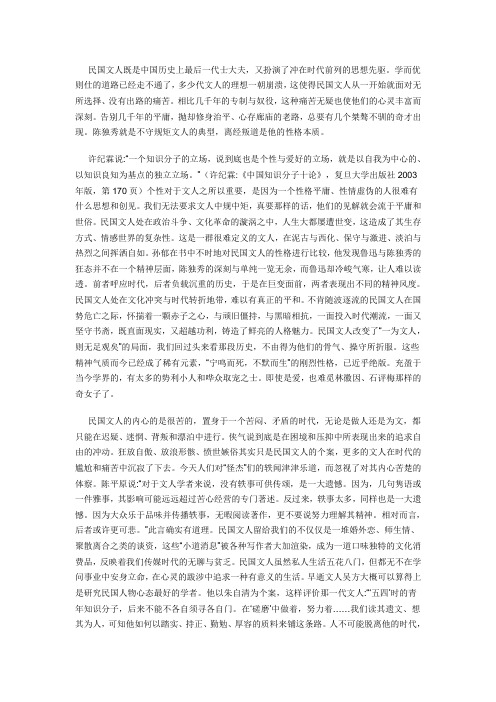 民国文人