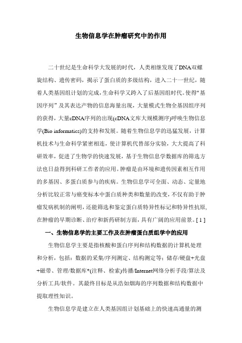 生物信息学综述